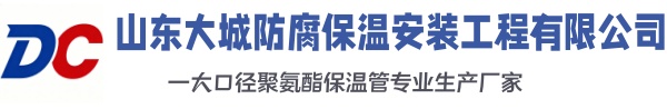镇巴大城防腐保温安装工程有限公司
